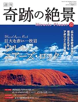 講談社 - 週刊 奇跡の絶景 Miracle Planet 2016  全1〜40巻 週刊 奇跡の絶景 Miracle Planet｜定期購読 - 雑誌のFujisan